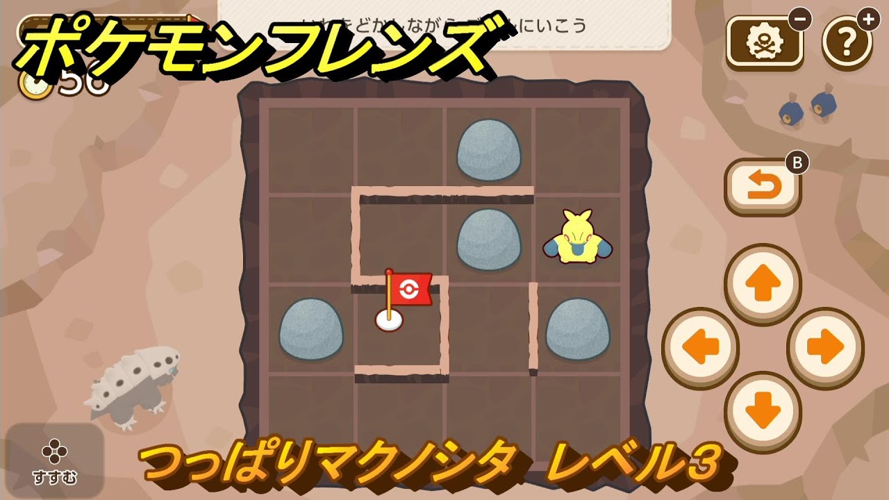 ポケモンフレンズ　つっぱりマクノシタ　レベル３　脳トレひらめき問題　＃８２　【PokemonFriends】