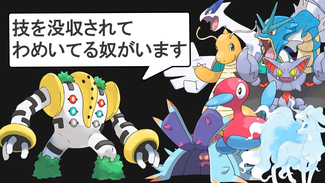 最強すぎて強力な技を没収されたポケモン10選