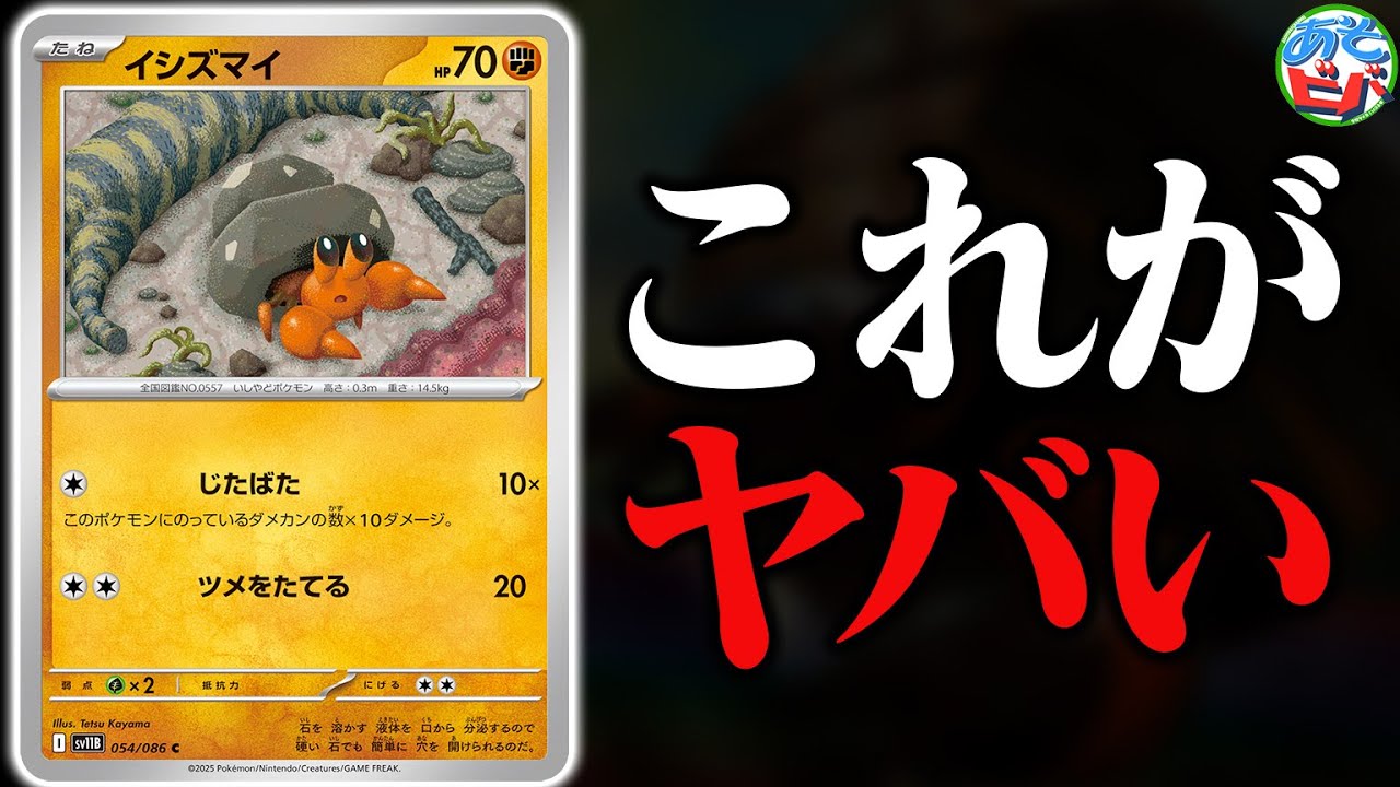 【凶悪】新弾の『イシズマイ』でヤバすぎるデッキが完成したらしい…【ポケカ/ポケモンカード】【対戦】
