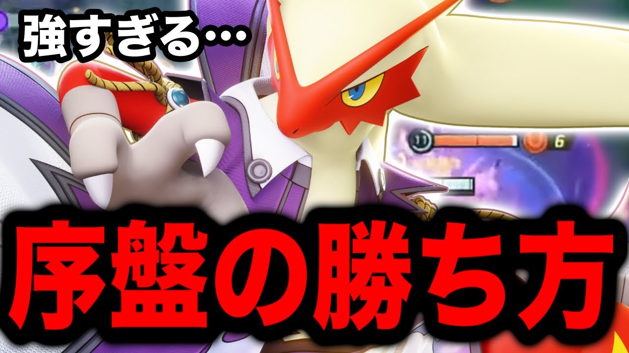 【ポケモンユナイト】ソロでもフルパでも最強!!バシャーモの序盤の勝ち方!!【FENNEL】