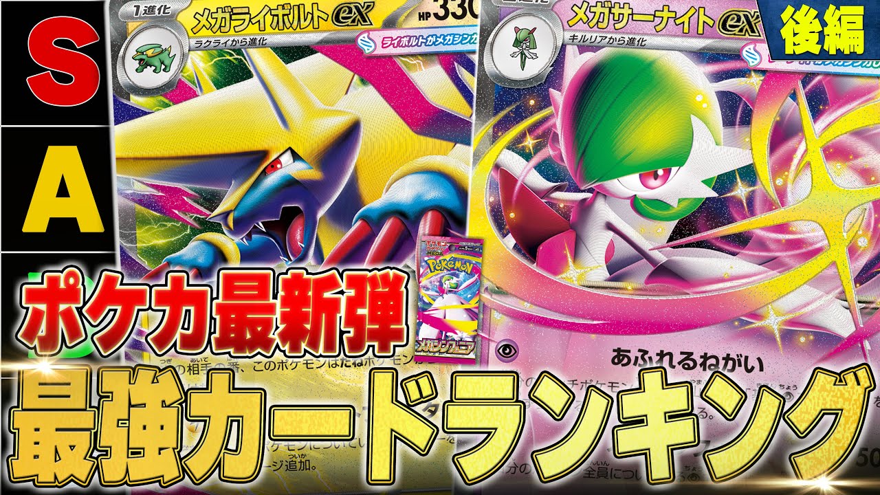 【後編】メガシンフォニア最強カードランキング！！！！！