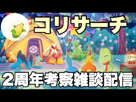 キモリ厳選基準の結論出します【初見歓迎】【馴れ合いしません】