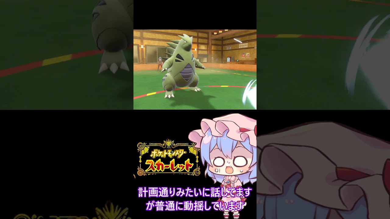 【short】圧倒的不正　　＃short　＃ポケモンsv　＃ドリュウズ　＃ゆっくり実況　＃レミリア・スカーレット　＃tksのゆっくりスタジオ