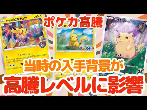 【ポケカ高騰】ピカチュウ！！ショップの買取価格だけではポテンシャルが見えないかもよ。