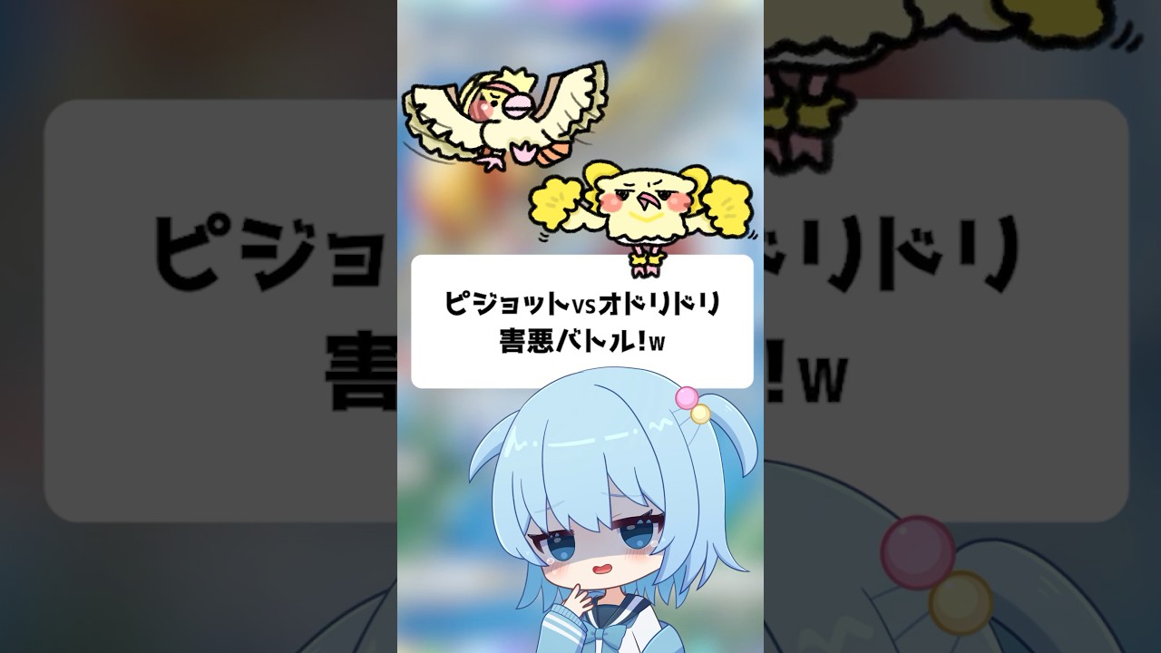 【ポケポケ】オドリドリVSピジョットの害悪バトル【ほたっぺ】#shorts