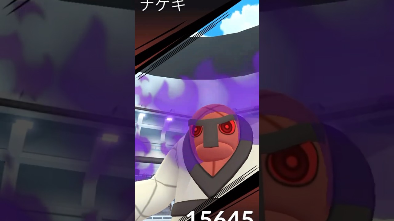 【ポケモンGO】シャドウナゲキ登場‼️