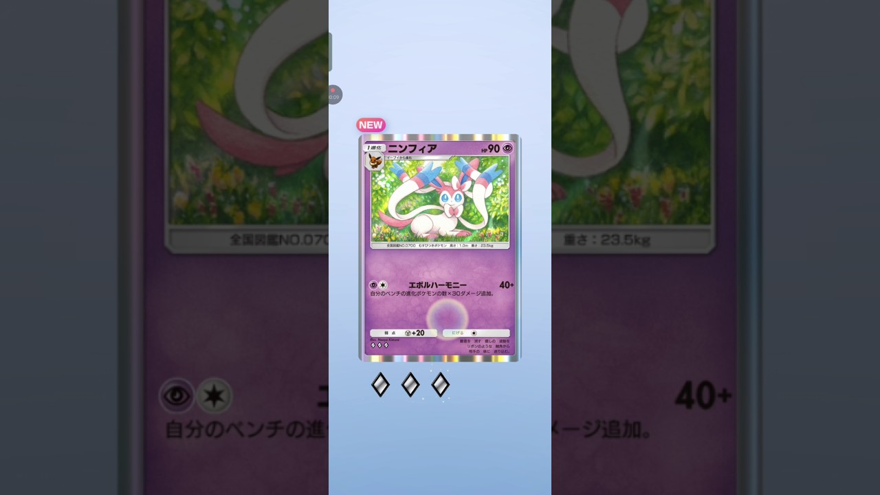 【ポケポケ】 最新弾41発目テーマ拡張パックイーブイガーデン ニンフィア #pokemon　　 #pokemoncard #ポケモンカード