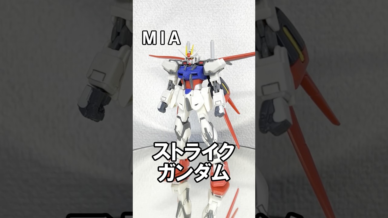 MIA エールストライクガンダムの紹介！【モビルスーツインアクション】#gundam #フィギュア #ガンダム #機動武闘伝gガンダム #ガンプラ #ストライクガンダム #toys #anime