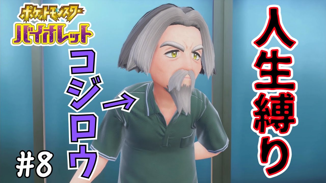 今日はマジメに犠牲者0のポケモンSV人生縛り実況 #8【ゲーム配信】