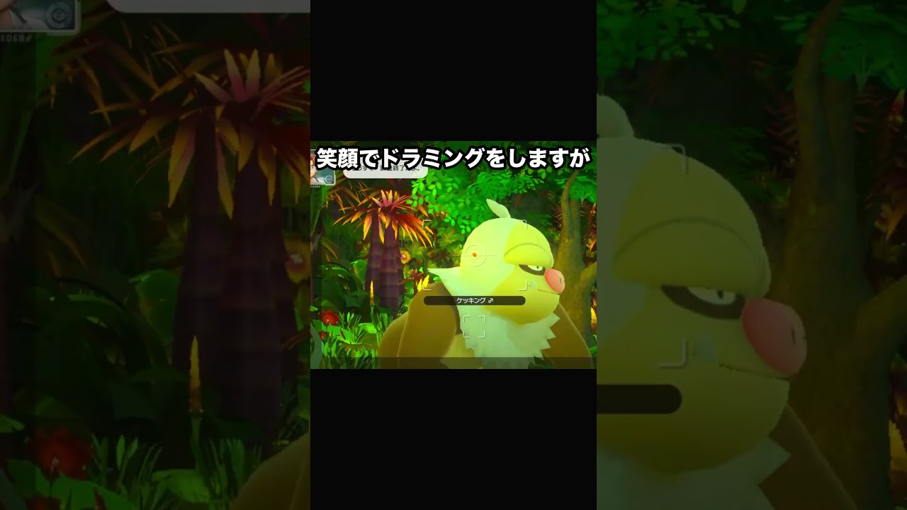 ジャングルの王 ケッキング とウパーたち#ポケモン #newポケモンスナップ