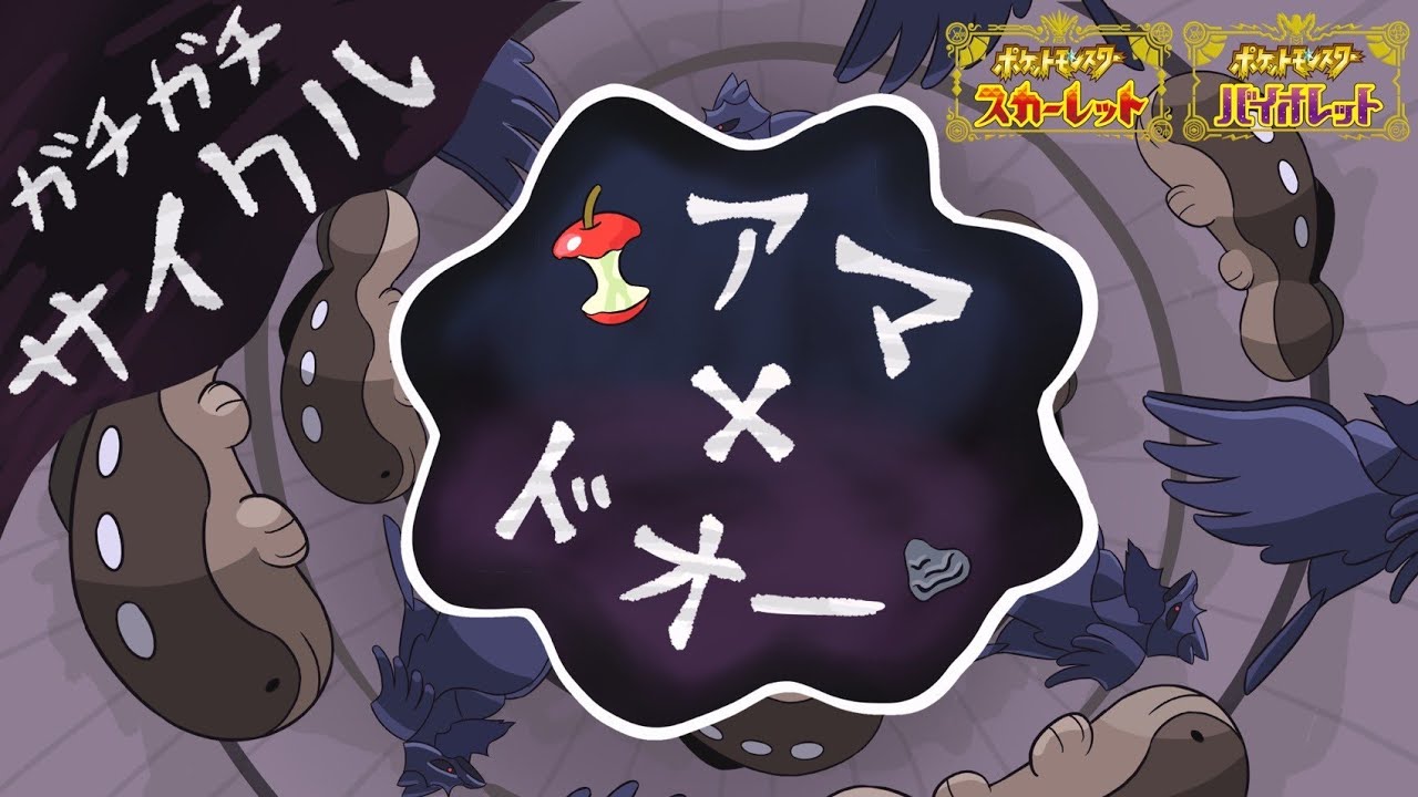 ドオー×アーマーガアの受けサイクルが強いので紹介します。【ポケモンSV】