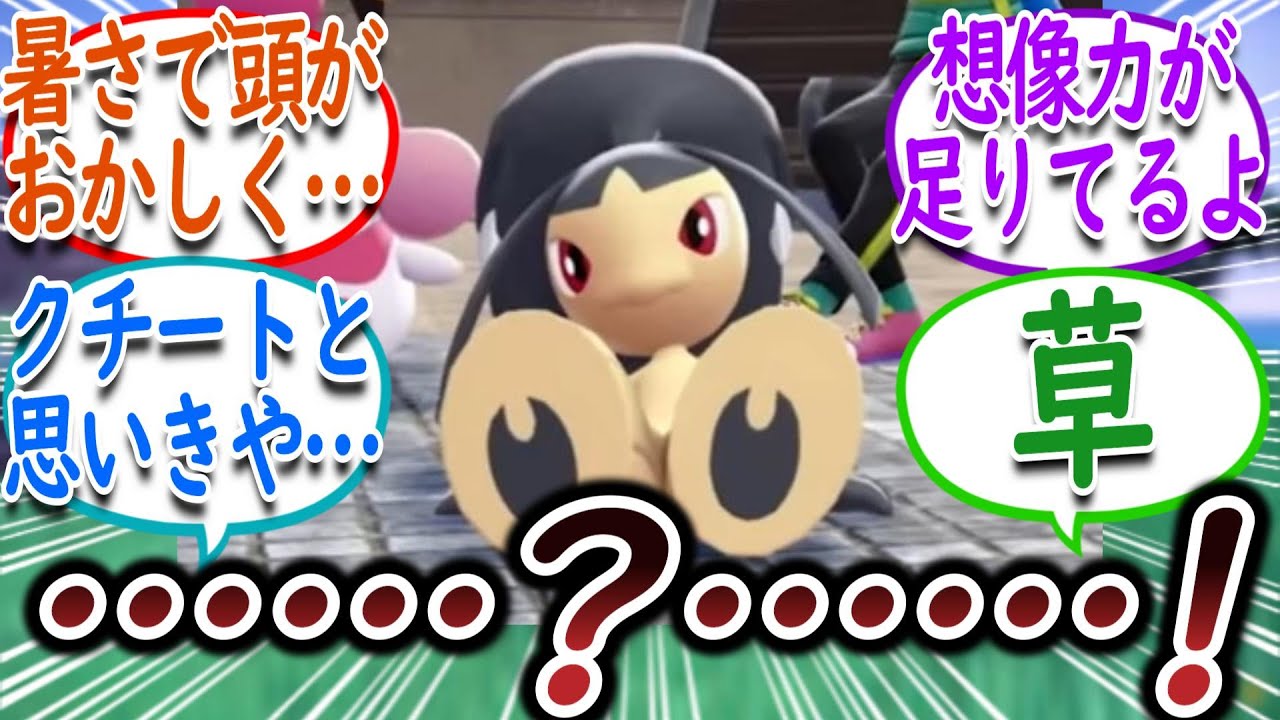 クチートの足裏を愛でるスレかと思いきやとんでもない方向に行くについての【反応集】