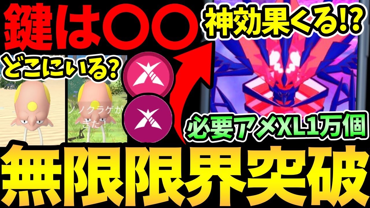 ノノクラゲ探索の鍵は〇〇！？ムゲンダイナが限界突破！アメXL1万個！神フィールド効果も判明？【 ポケモンGO 】【 GOバトルリーグ 】【 GBL 】【 スーパーリーグ 】