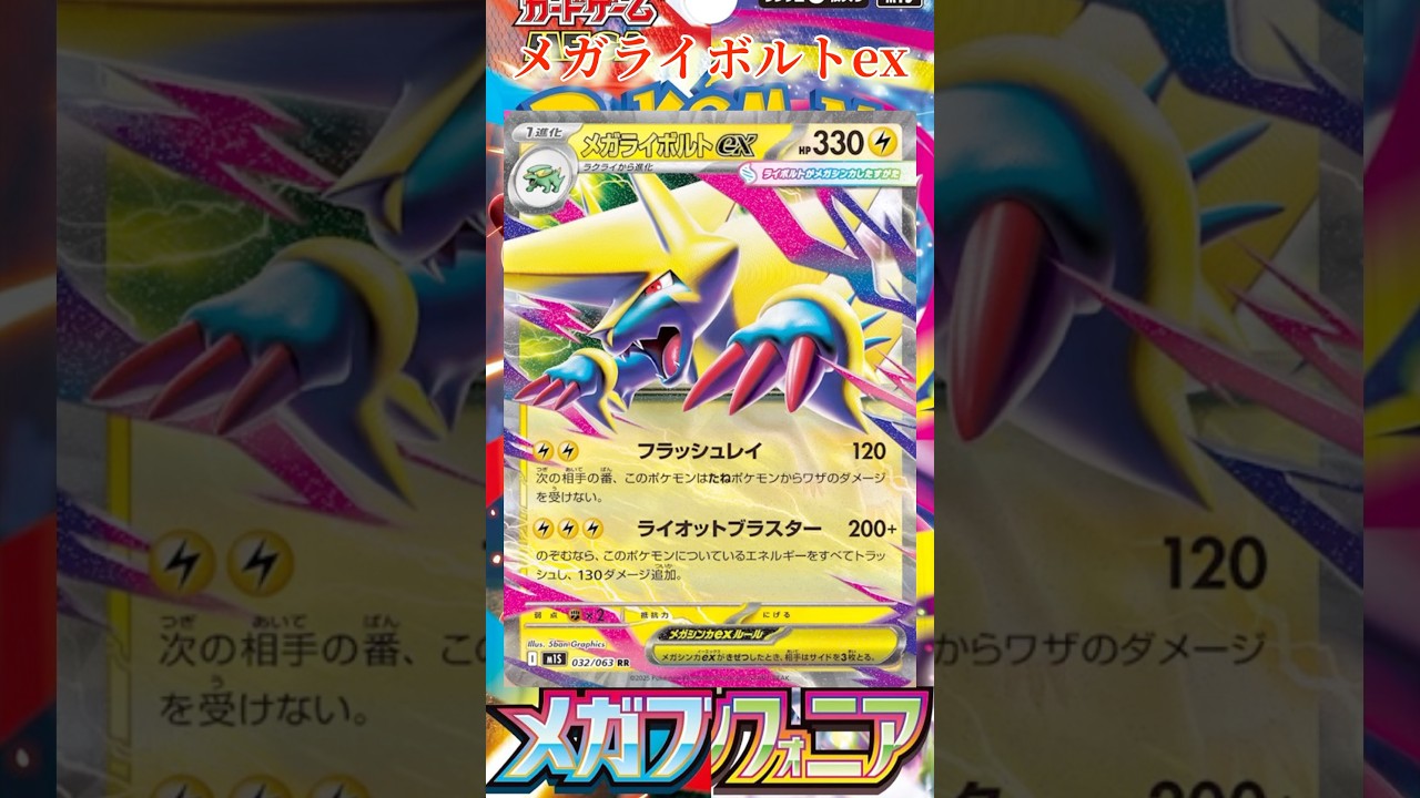 【ポケカ】新カード紹介！メガユキノオーex、メガライボルトexを簡潔に説明！