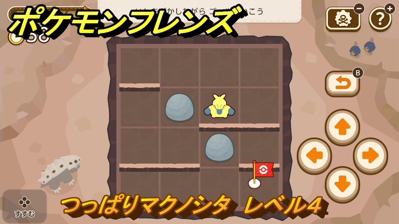 ポケモンフレンズ　つっぱりマクノシタ　レベル４　脳トレひらめき問題　＃１２０　【PokemonFriends】