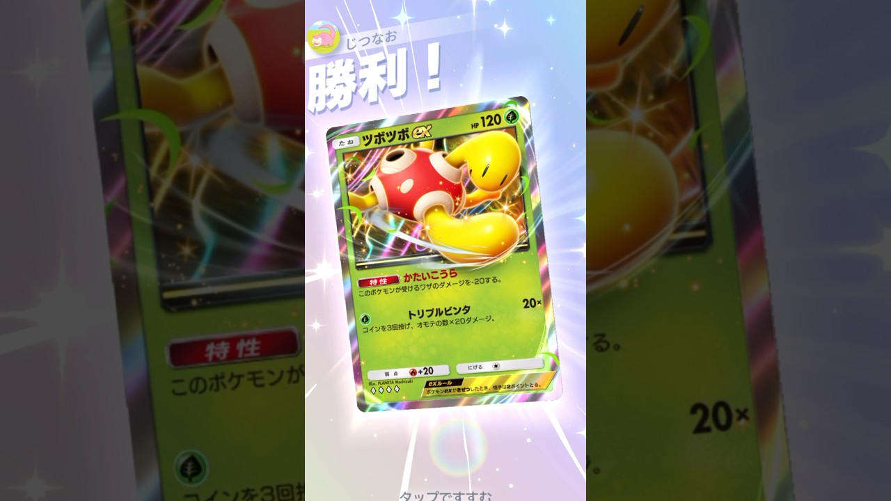 新カード"ツボツボ"の耐久力で相手をいなす！！ #ポケモン #ポケポケ #pokemon #pokemontradingcardgamepocket