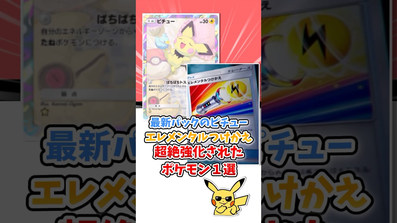 【ポケポケ】「ピチュー」と「エレメントつけかえ」によって超絶強化されたシルヴァディ！#ポケモット #ポケポケ #ポケモン #ポケカ #空と海の導き #shorts
