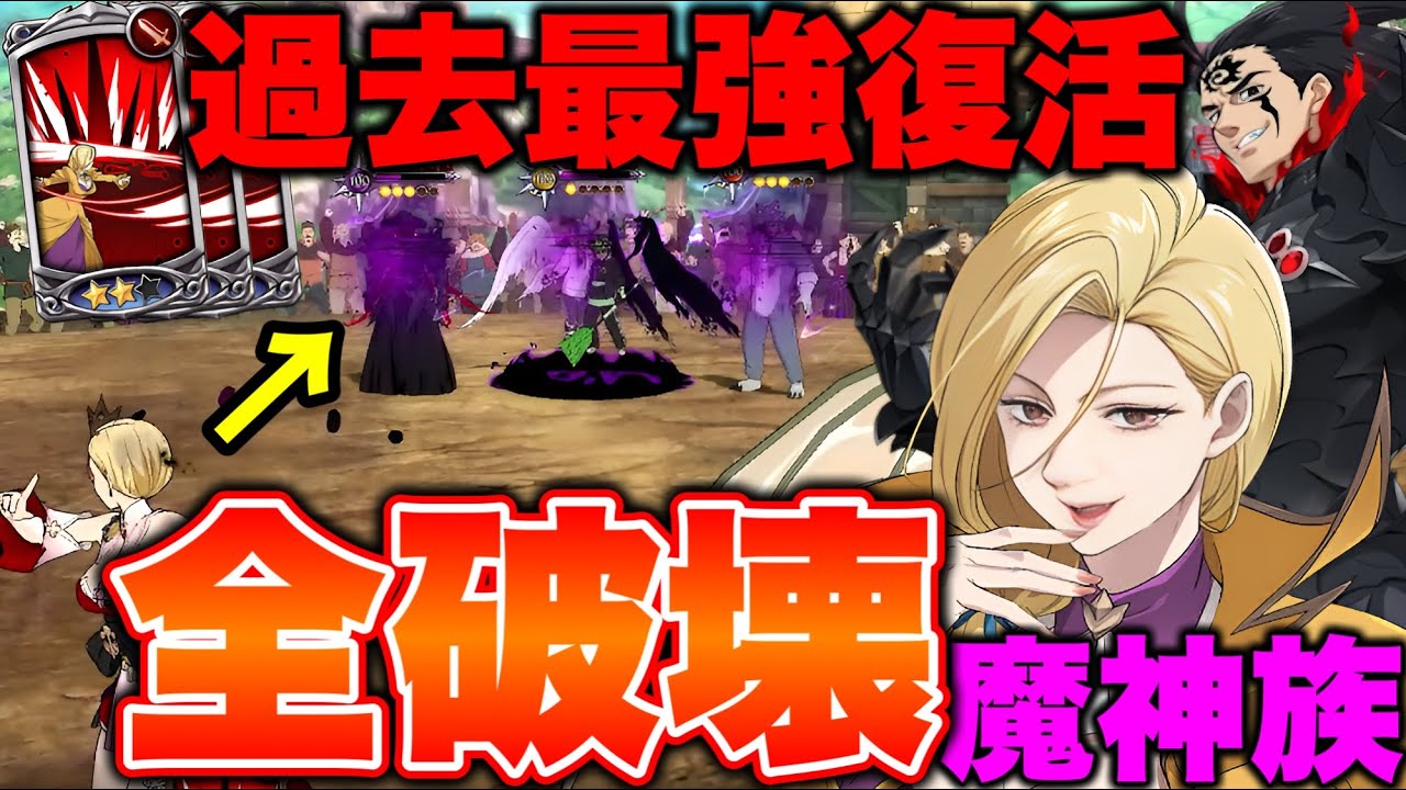 ゲルダが完全復活しましたｗｗ新魔神王を凌ぐ全体火力がヤバいｗ【グラクロ】【七つの大罪グランドクロス】