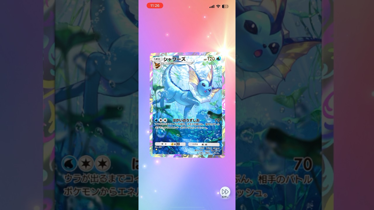 【ポケポケ】神パック #ポケポケ開封チャレンジ #イーブイガーデン #シャワーズ