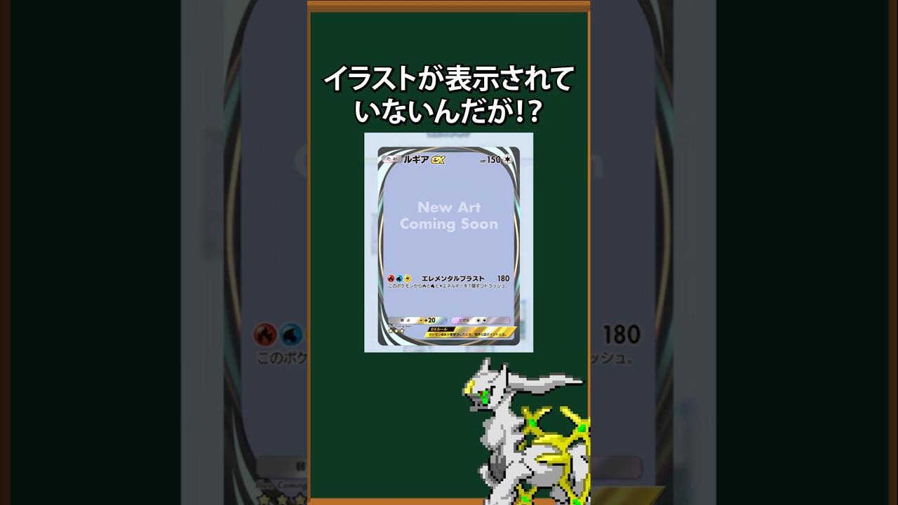 【ポケポケ】ホウオウとルギアのイラストがおかしい