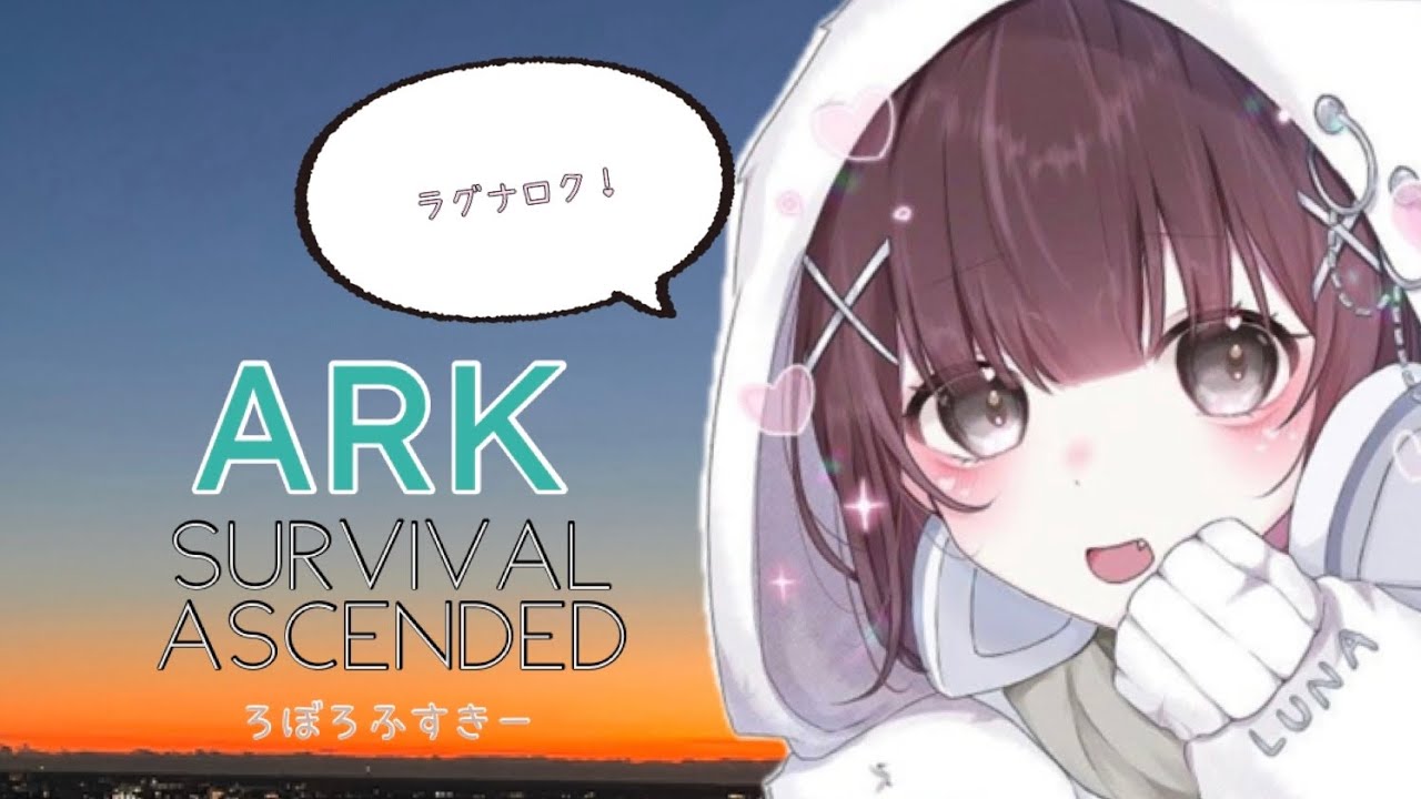 プテラのサドル作り　ラグナロク　ARK