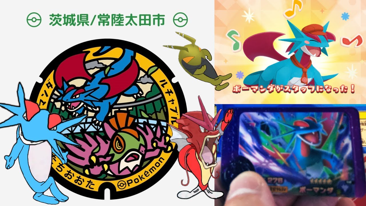 【ポケモンSV】ボーマンダのポケふた 初上陸！！