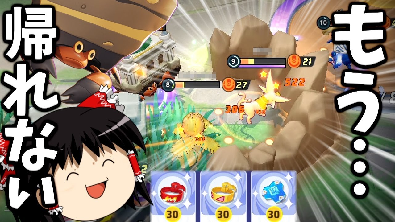 【ポケモンユナイト】包☆囲☆殲☆滅！テイアでも逃さない！強化イワパレスで完全封殺じゃぁあああああああ！！【ゆっくり実況】