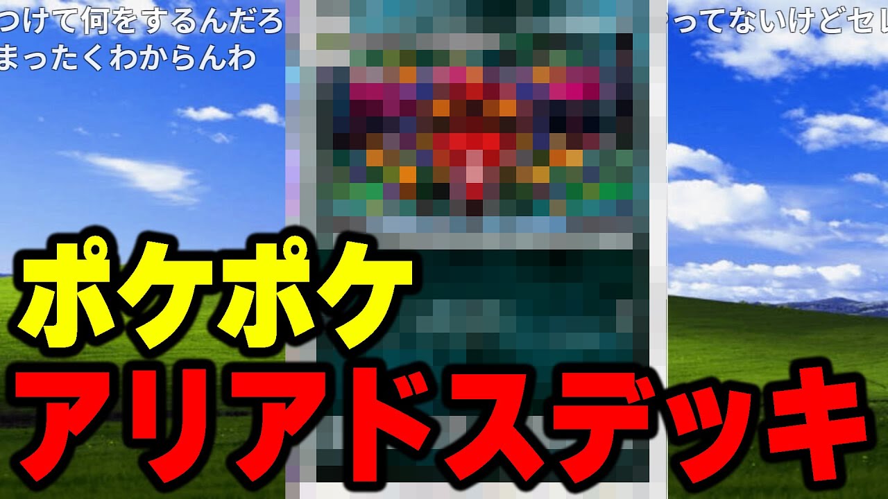 【ネタバレ注意】ポケポケでアリアドスデッキを組むか迷うがある気付きで断念するファルコン竹田【ポケモンハートゴールド　アリアドス縛り】