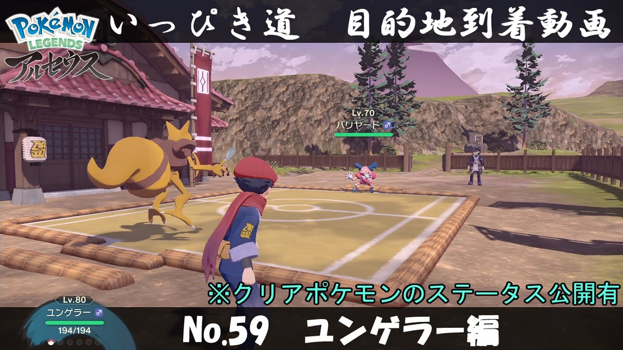 【いっぴき道攻略】No.59 ユンゲラー編【Pokémon LEGENDS アルセウス】
