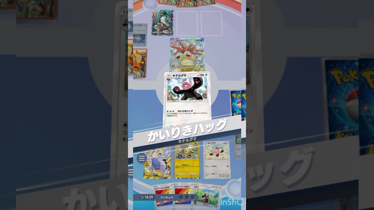 ルギア&キテルグマで一撃必殺！『奇しくも同じ構えだ』【ポケポケ】#ポケポケ #ポケモンカード #ポケモン