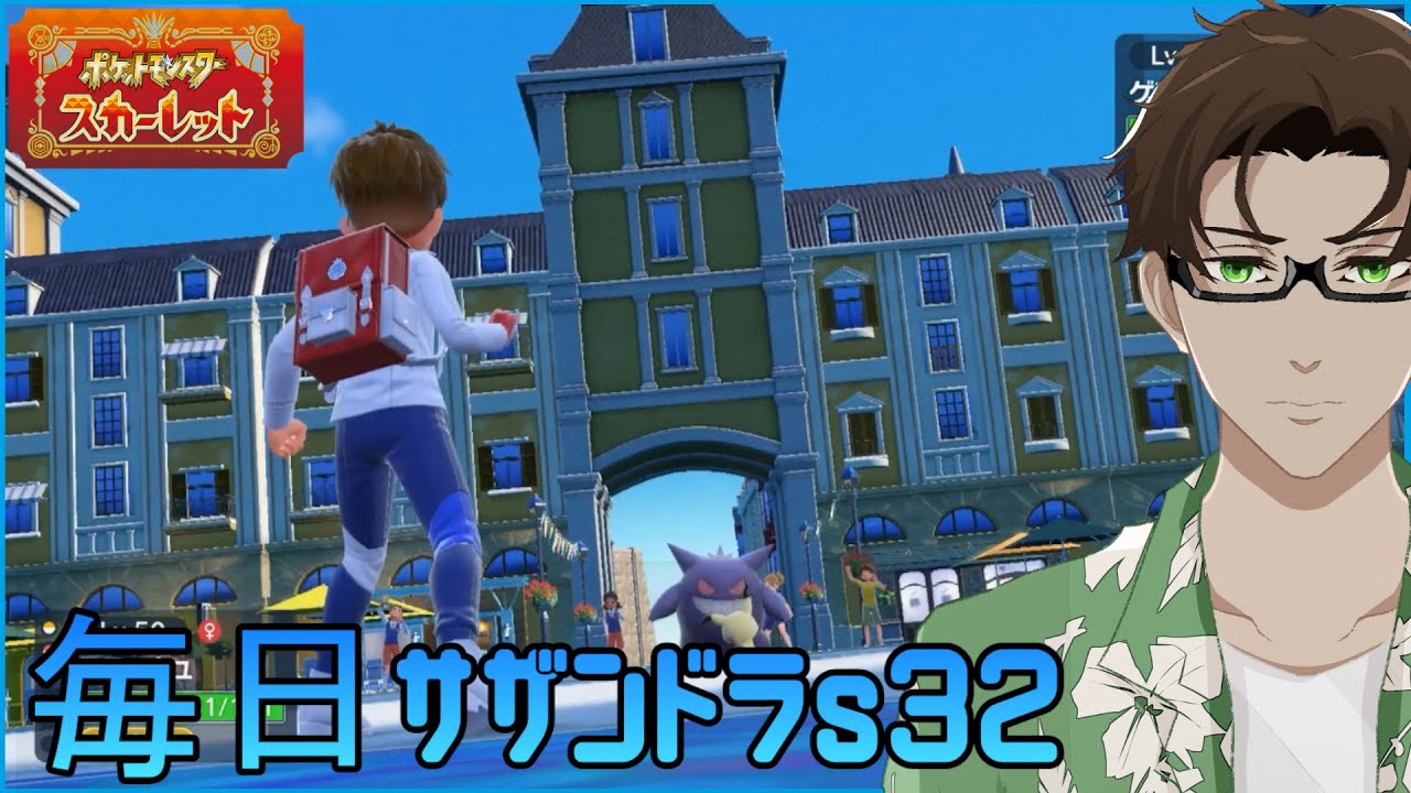 【ポケモンSV】ひびのポケモン 禁伝とサザンドラとpart29【ミミッキュ】シーズン32