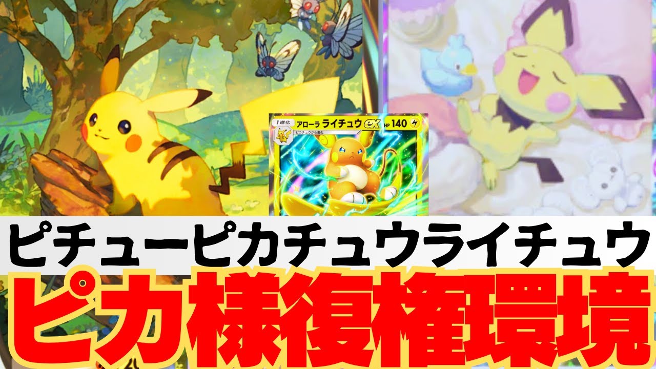 ピチューピカチュウライチュウや【デッキ紹介】#ホウオウ #ルギア #空と海の導き #ポケポケ #ポケモン Pokémon Trading Card Game Pocket