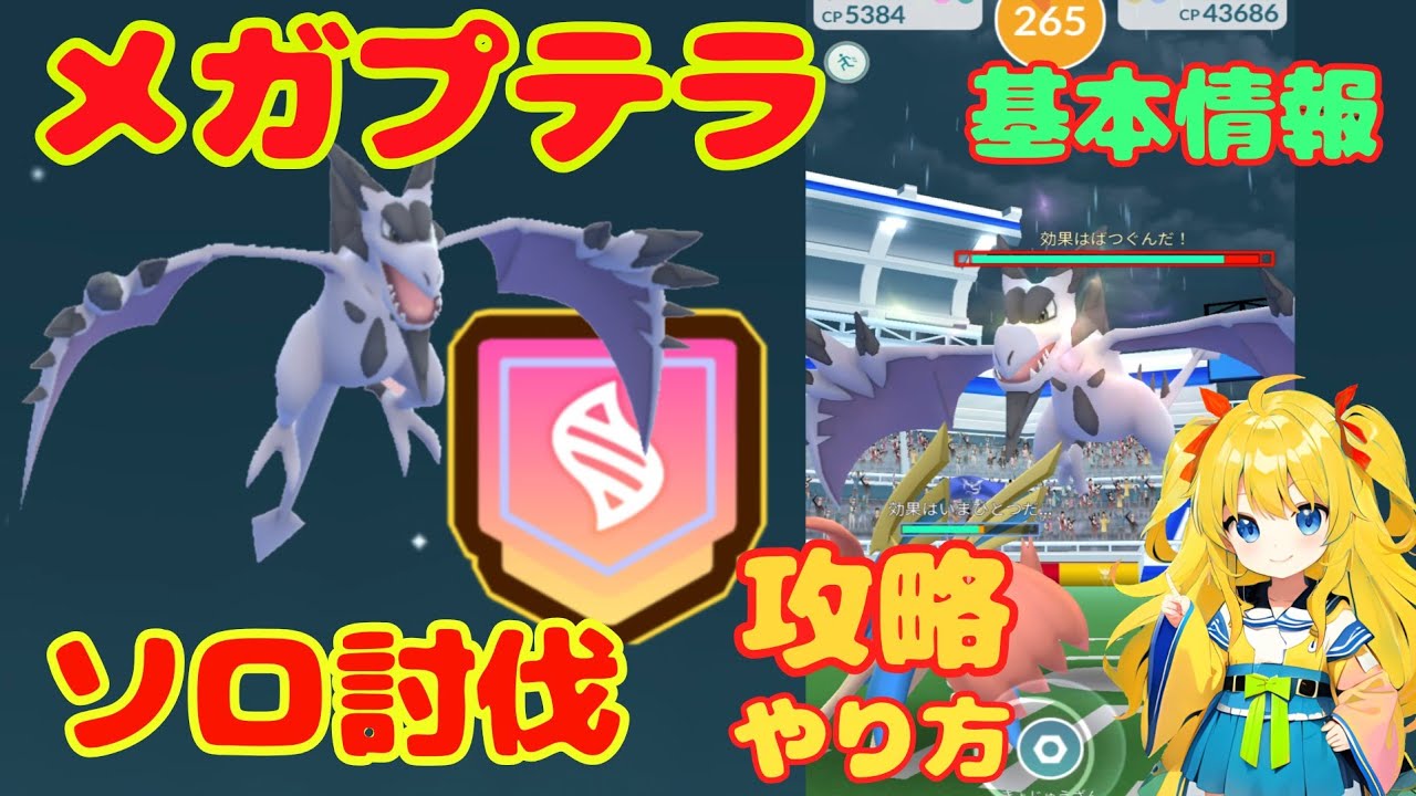 メガプテラのソロ討伐！攻略ポイントと基本情報を解説