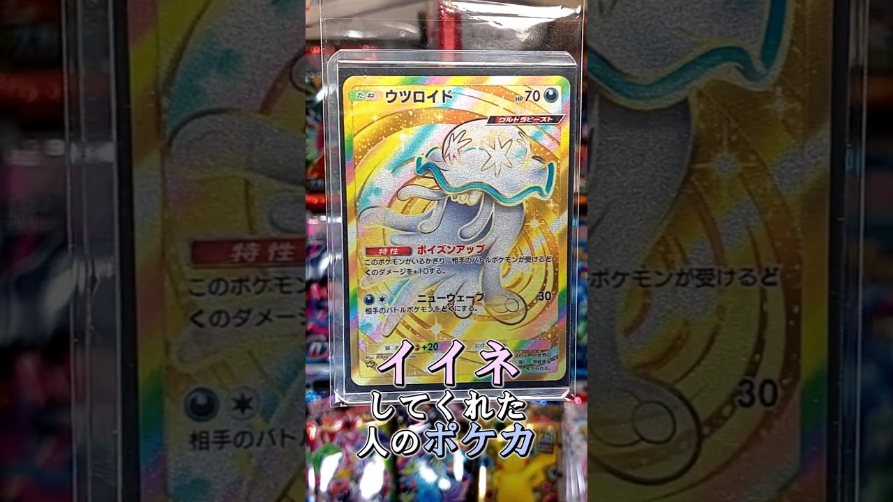 〇〇してくれた人のポケカ #ウツロイド #ホワイトフレア #ブラックボルト #ポケポケ #ポケカ