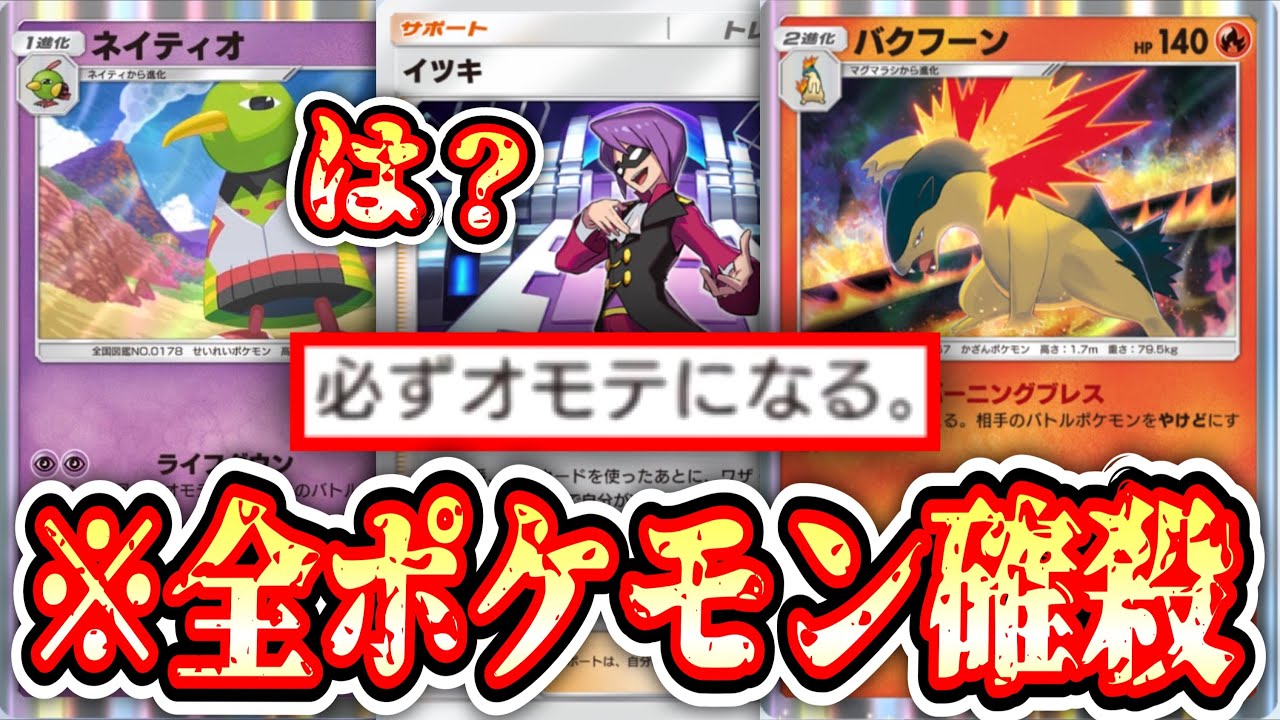 【緊急】は？全ポケモンを確定できぜつさせる史上最強のコンボ〝バクフーン×ネイティオ〟【Pokémon Trading Card Game Pocket】