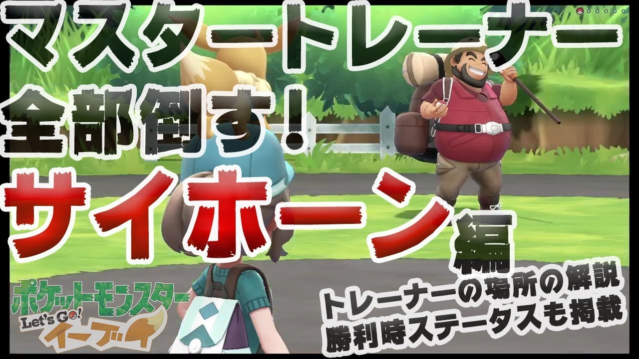 【アメ投入で頑張る-マスタートレーナー全制覇】サイホーン編