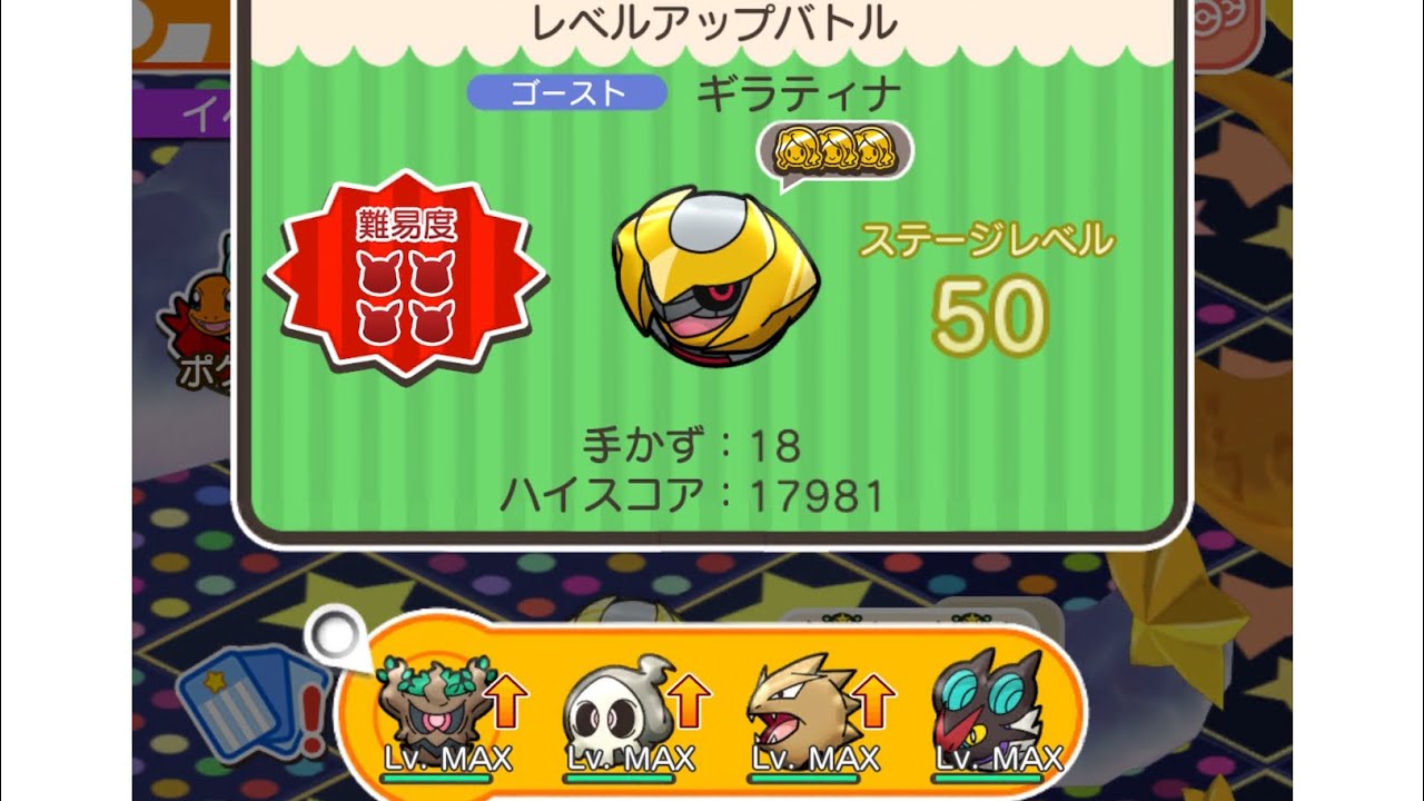 ループイベント6週目ギラティナ５０(今からポケとるスマホ版♯4741)