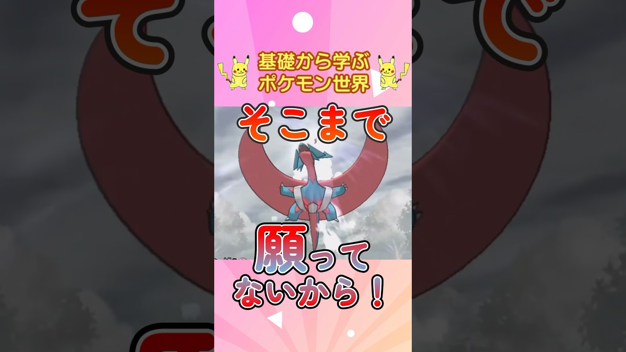 【ポケモン解説】1分で紹介！メガボーマンダ！【もう降ろして】 #ポケモン #ポケモンsv #ポケモンgo #1分で分かる #shorts #ボーマンダ#メガボーマンダ