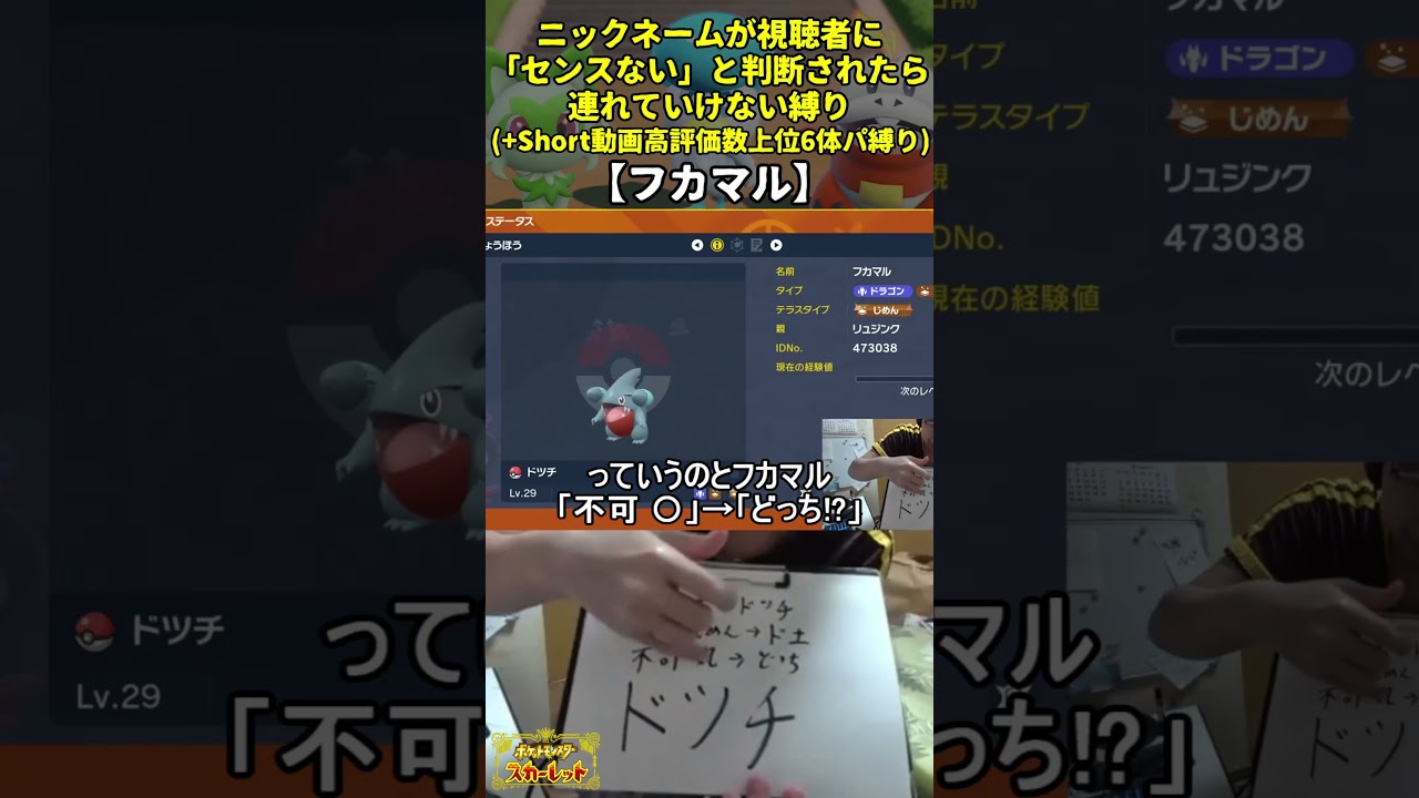 【ポケモンSV】ハイセンスニックネーム縛り命名集(フカマル)