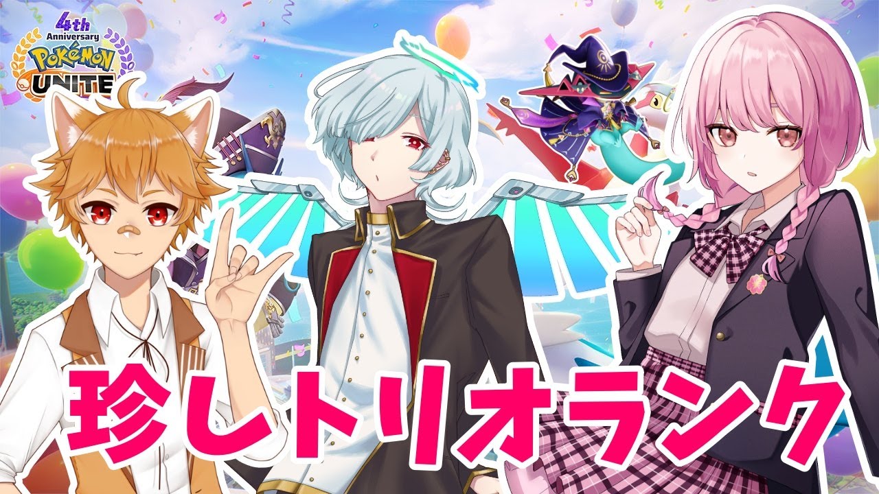 【ポケモンユナイト】ごめん今期はもうアカウントがないからさよなら完ソロだよwith らぐさん、ミコトさん【ソロランク】