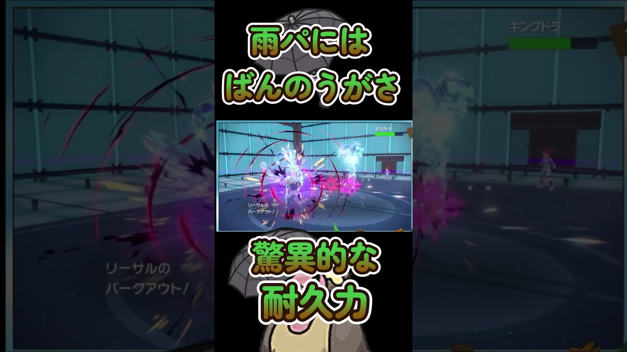 【ポケモンSV】バルジーナ+「ばんのうがさ」が最強だった！？【仲間大会】 #ポケモンsv #バルジーナ #shorts