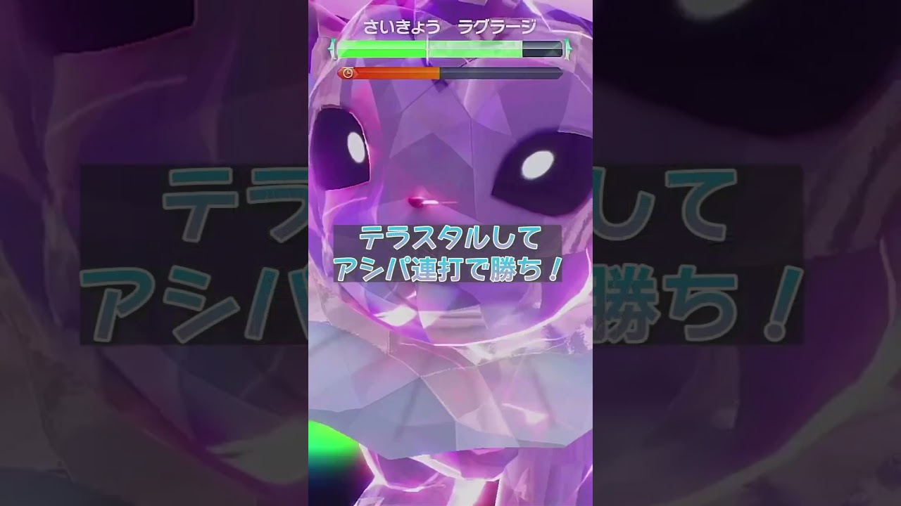 最強ラグラージの倒し方！ #shorts