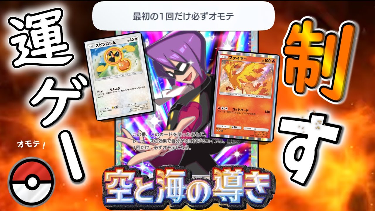 【ポケポケ】イツキでロトムとファイヤーのコイントスを操作するデッキが楽しすぎたwwwww【Pokémon Trading Card Game Pocket実況】