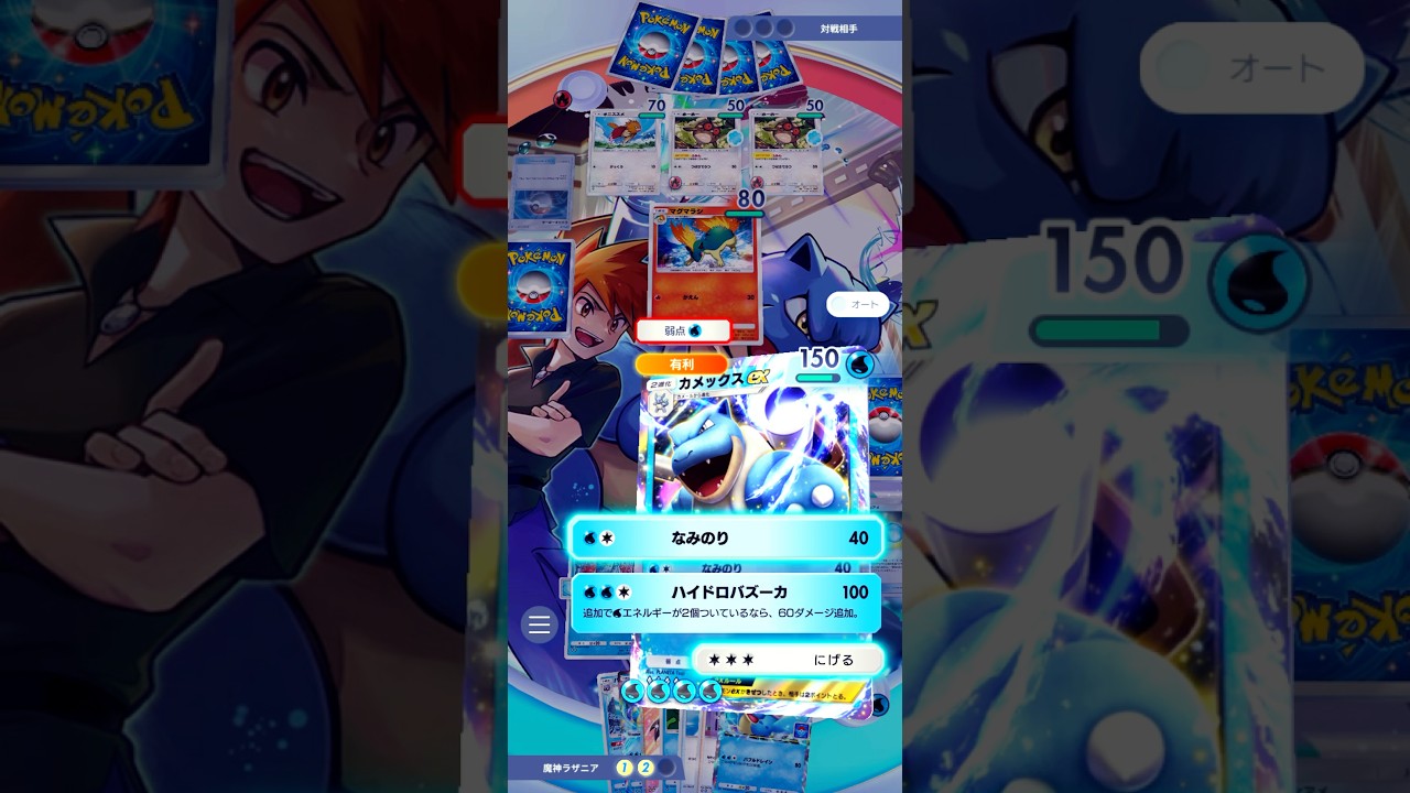 カメックスEXのハイドロバズーカでマグマラシを倒してみよう！ #ポケモン #pokemon #pokémon #ポケポケ