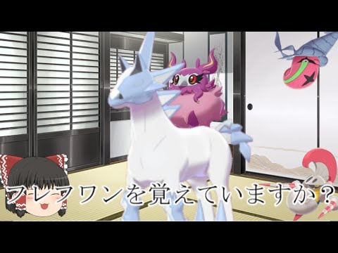 フレフワンを覚えていますか？
