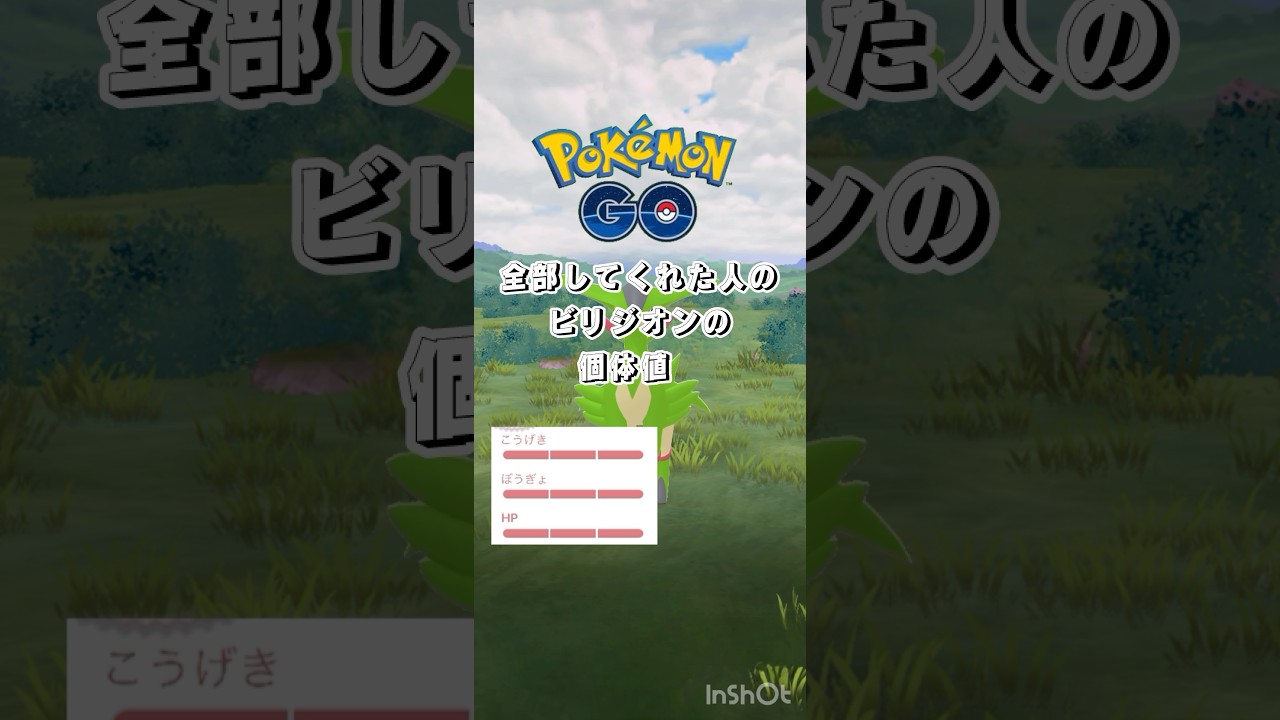 【ポケモンGO】本日からビリジオンレイド開催！！100%ゲットできた？？　#ポケモンgo #ポケモンgo色違い #ビリジオン