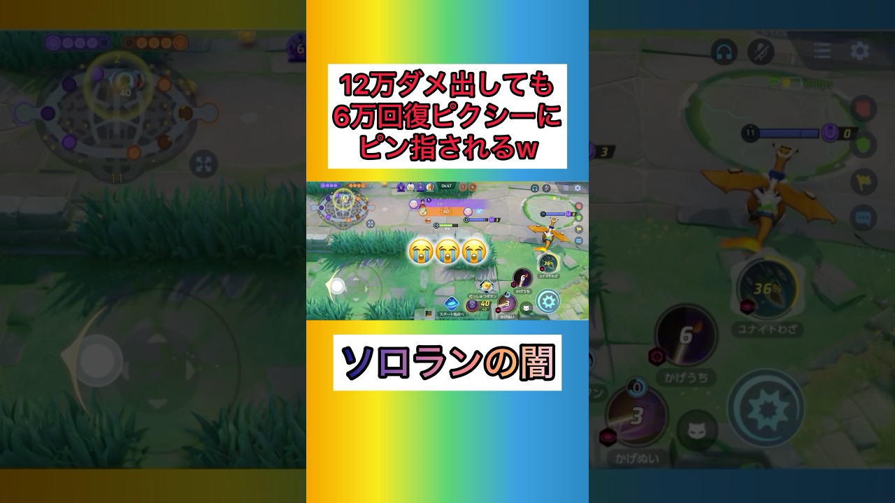 【終わり】なぜかピクシーと共に最前線を張らないと注目される楽しいソロラン #ポケモンユナイト #pokemonunite