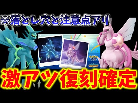 【速報】参加前に絶対注意！激アツが確定！オリジンディアルガ・オリジンパルキア復刻！オリジンレイドデイ最速解説【ポケモンGO】　#ポケモンGO #オリジンレイドデイ　#島名なまし