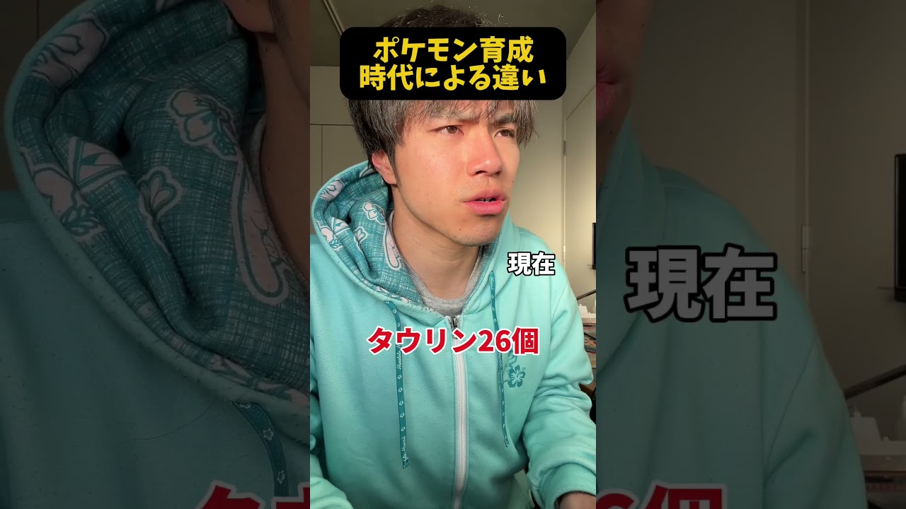 【あるある】ポケモン育成今と昔の違い #shorts #ポケモン #あるある #スカーレット #バイオレット#ポケポケ