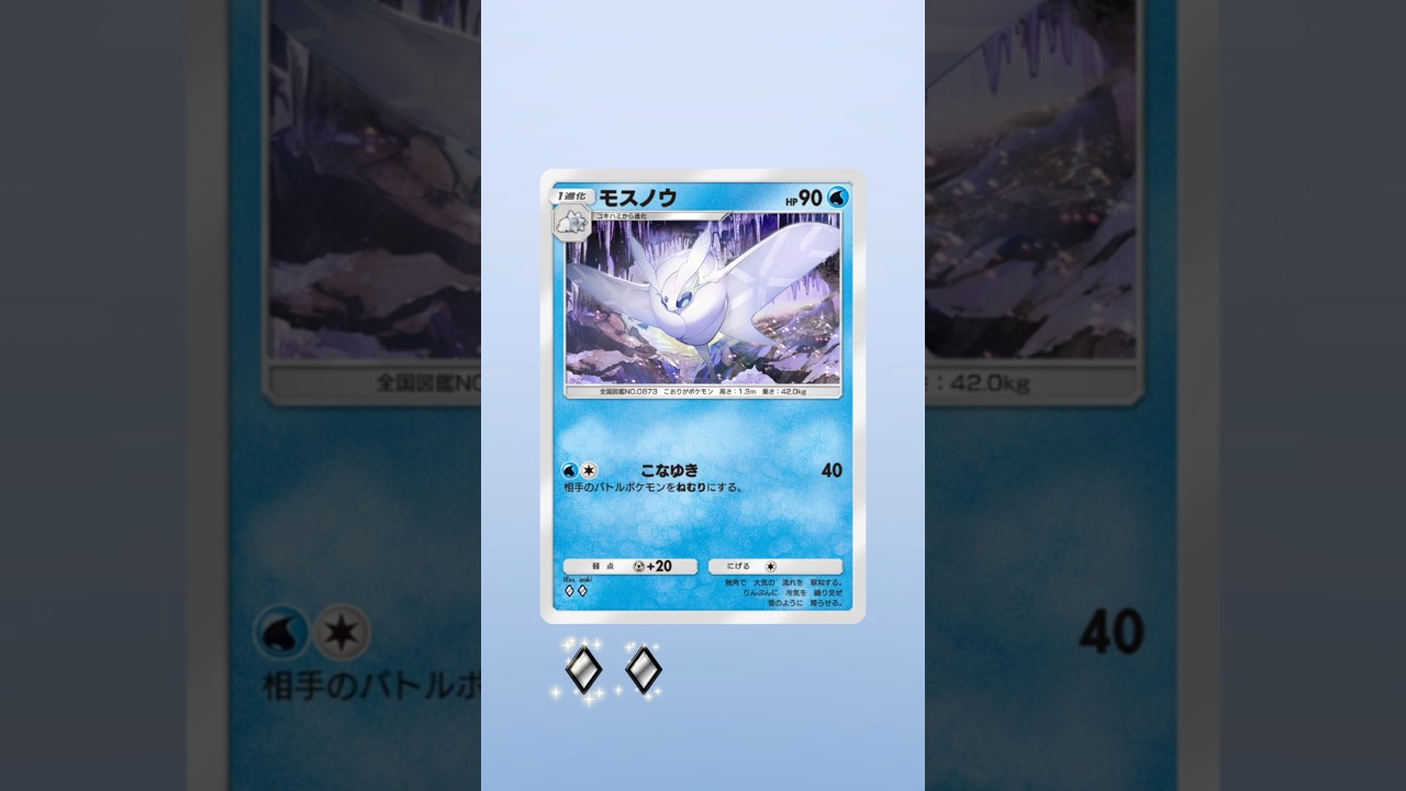 #ポケモンカード【ポケポケ】161パック目　モスノウ